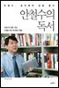 안철수의 독서