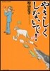 やさしくしないで! Forever