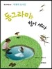 동그라미는 힘이 세다