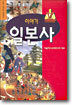 이야기 일본사