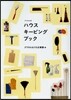 ハウスキ-ピングブック