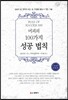 머피의 100가지 성공법칙