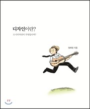 디자인이란?
