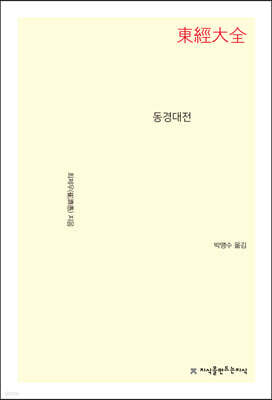 동경대전