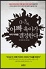 0~3세, 아빠 육아가 아이 미래를 결정한다