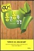 통큰통독성경(NKR1206)(단본/색인/브라운)
