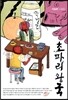초파리 왕국