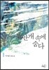 안개 속에 숨다 1