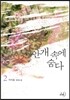 안개 속에 숨다 2