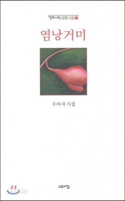 염낭거미