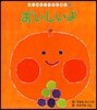 おいしいよ