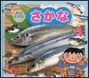 さかな