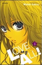 러브 올!(LOVE ALL!) 1