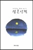 영혼 산책