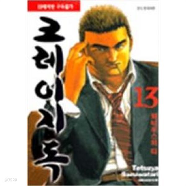 크레이지독(완결) 1~13