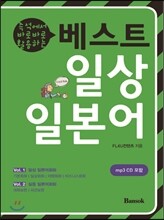 베스트 일상 일본어