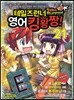 테일즈런너 영어킹왕짱! 21
