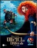 메리다와 마법의 숲