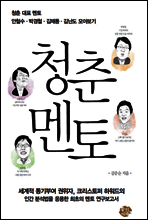 청춘 멘토