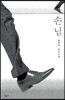 손님