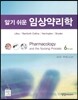 알기 쉬운 임상약리학