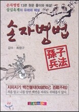 손자병법