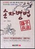 손자병법