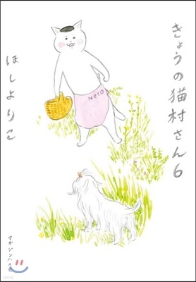 きょうの猫村さん(6)