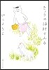 きょうの猫村さん(6)
