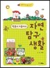 떡볶이 아줌마의 자연탐구생활