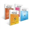 아이의 사생활 + 아이의 자존감 + 아이의 정서지능 + 아이의 사회성 세트