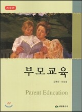 부모교육