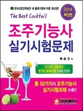 조주 기능사 실기시험문제