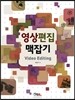 영상편집 맥잡기