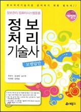 정보처리기술사 2012