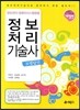 정보처리기술사 2012