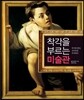 착각을 부르는 미술관