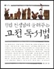 정민 선생님이 들려주는 고전 독서법