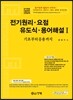 전기원리·요점· 유도식·용어해설Ⅰ