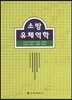 소방 유체역학