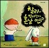 찰리가 엄마한테 혼날 땐?