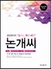 논개씨