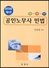 2013 공인노무사 민법