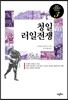 청일·러일전쟁