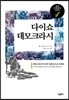 다이쇼 데모크라시