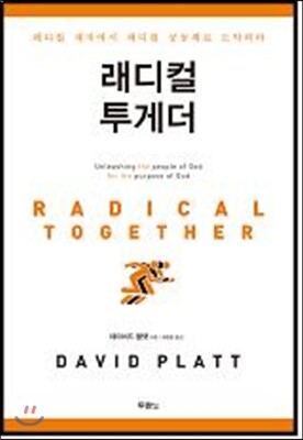 래디컬 투게더
