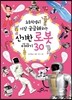 신기한 로봇 이야기 30