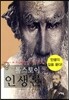 톨스토이 인생론