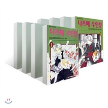 나츠메 우인장 (1~13권) 세트