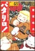 パタリロ!(48)